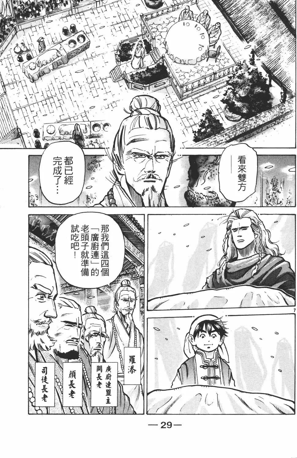 《中华小厨师》第08卷 第31页