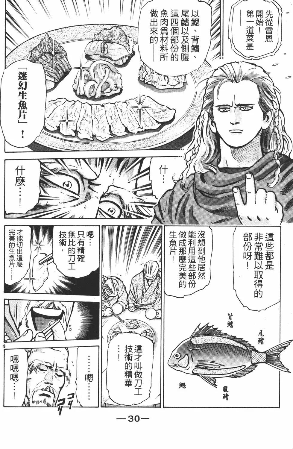 《中华小厨师》第08卷 第32页