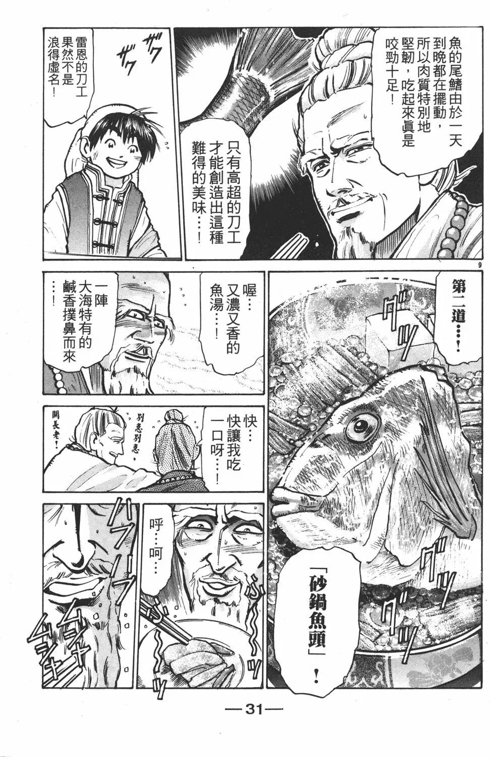 《中华小厨师》第08卷 第33页