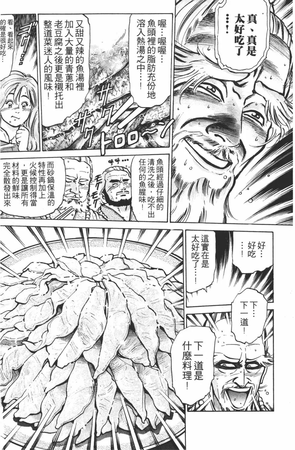 《中华小厨师》第08卷 第34页