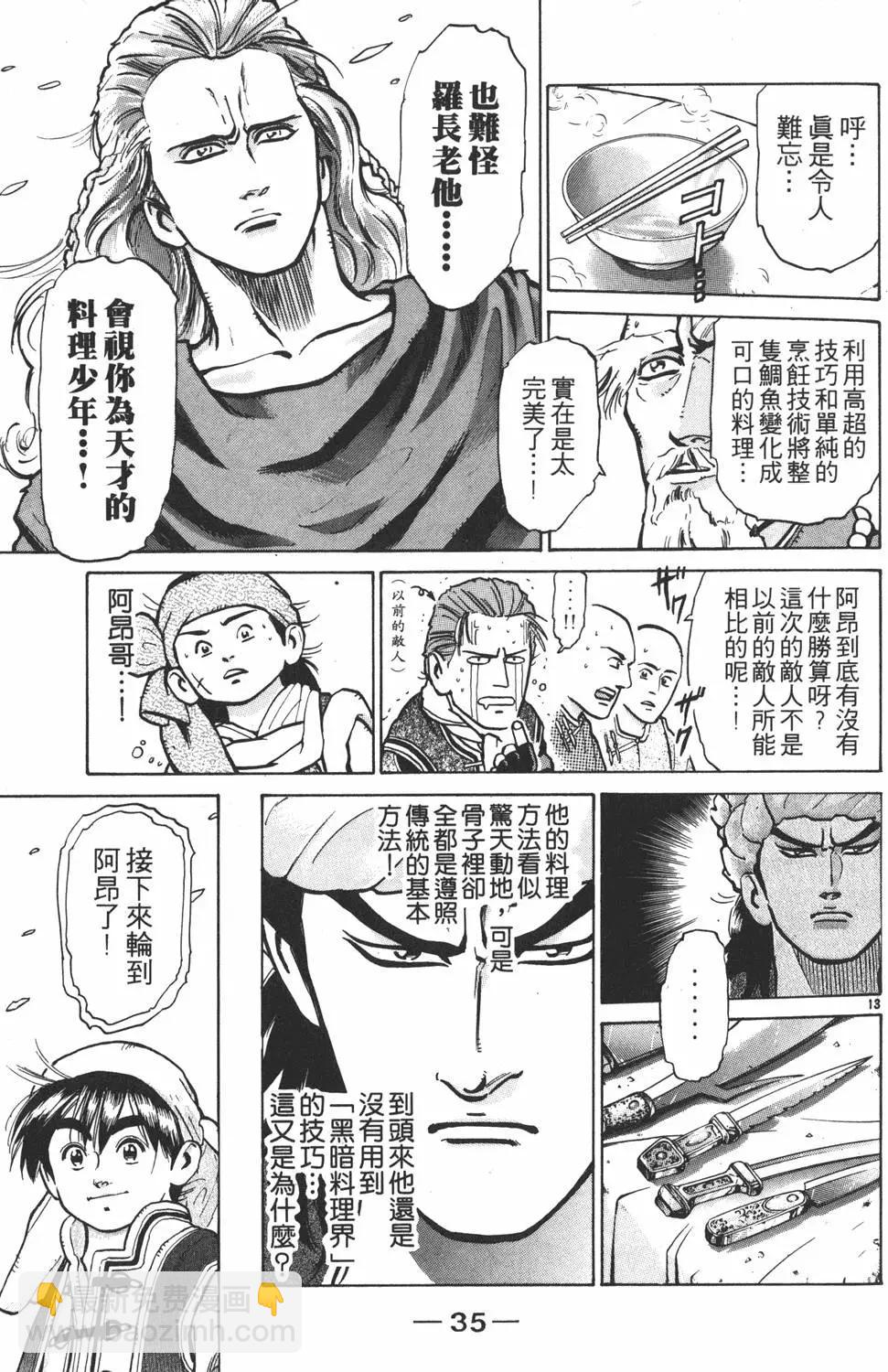 《中华小厨师》第08卷 第37页