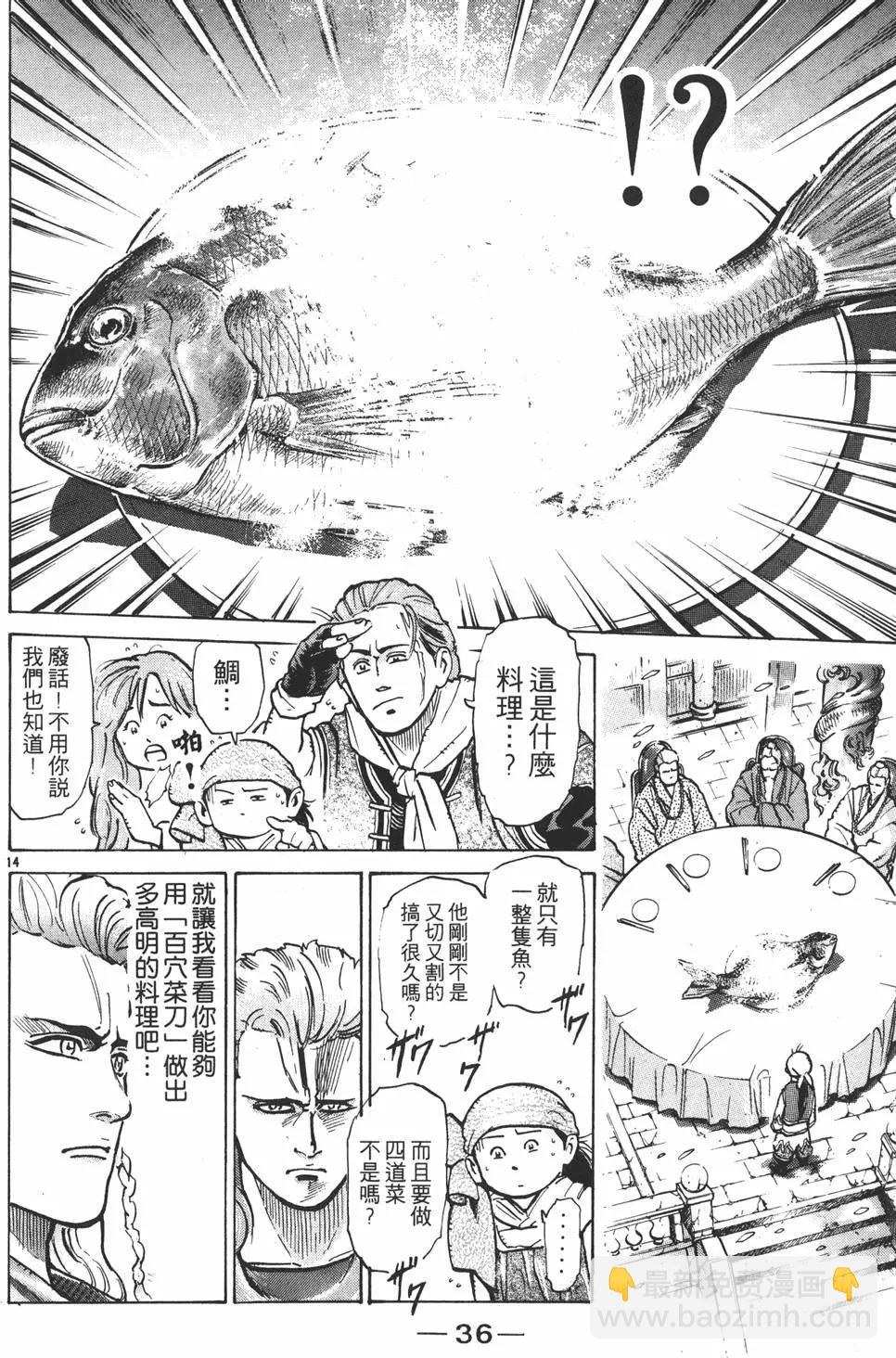 《中华小厨师》第08卷 第38页