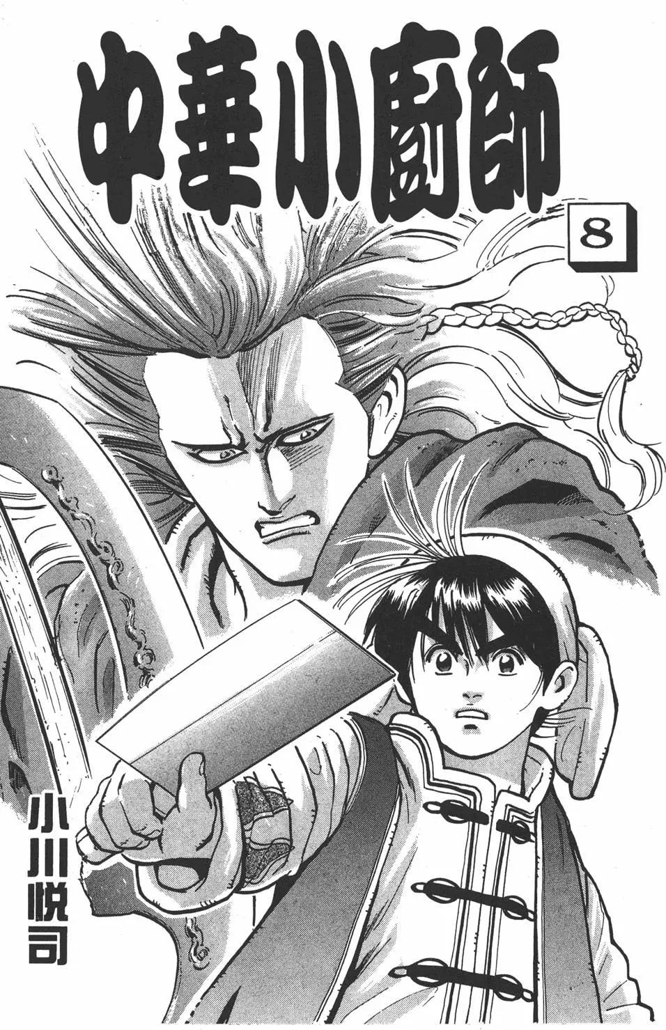 《中华小厨师》第08卷 第3页
