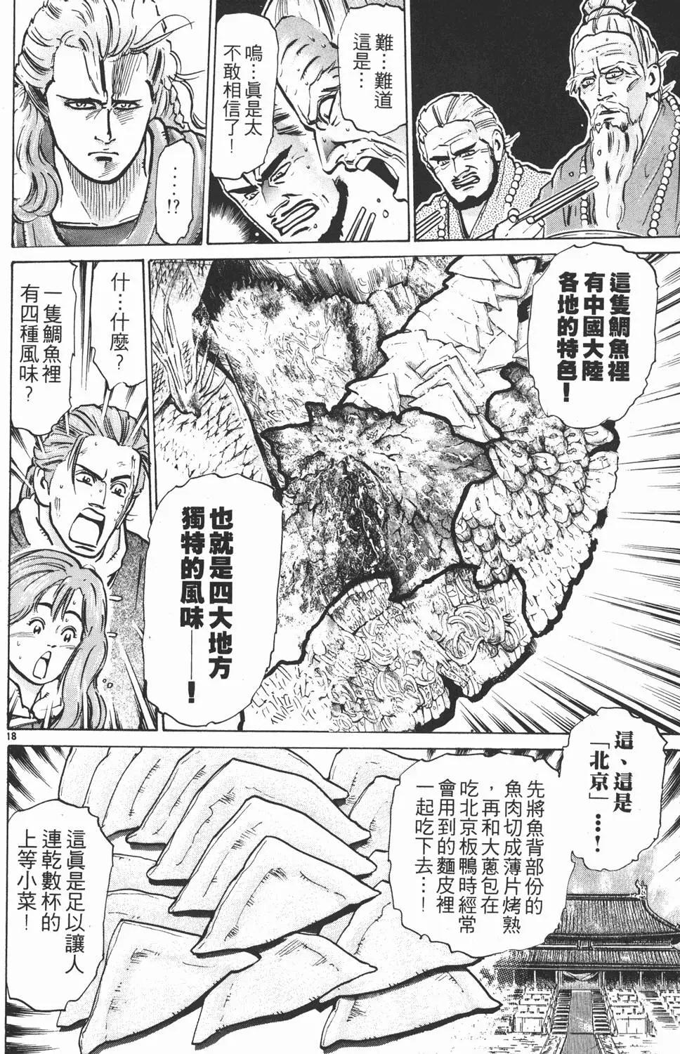 《中华小厨师》第08卷 第42页