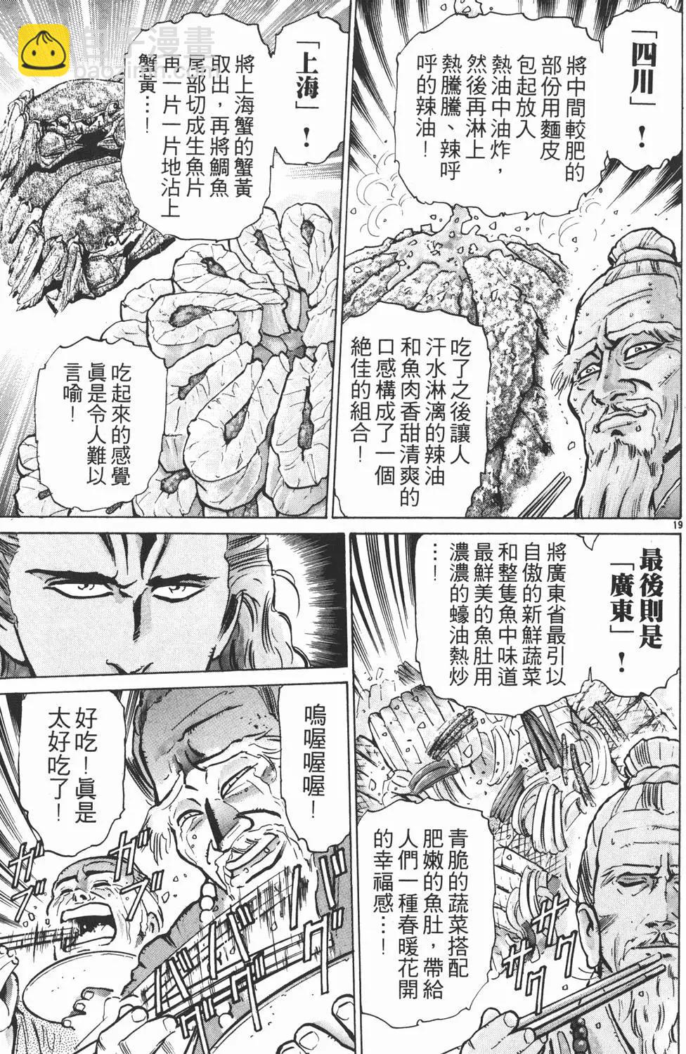 《中华小厨师》第08卷 第43页