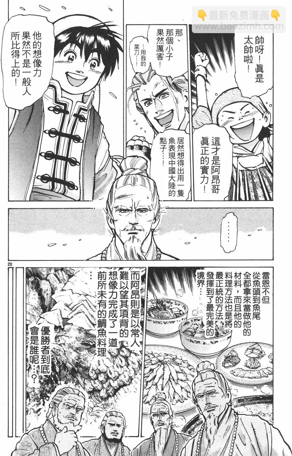 《中华小厨师》第08卷 第44页