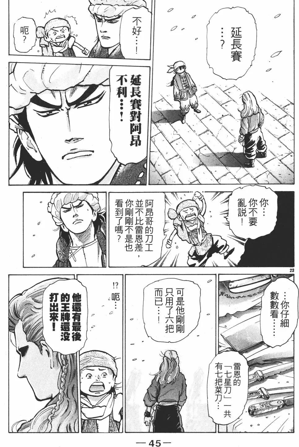 《中华小厨师》第08卷 第47页