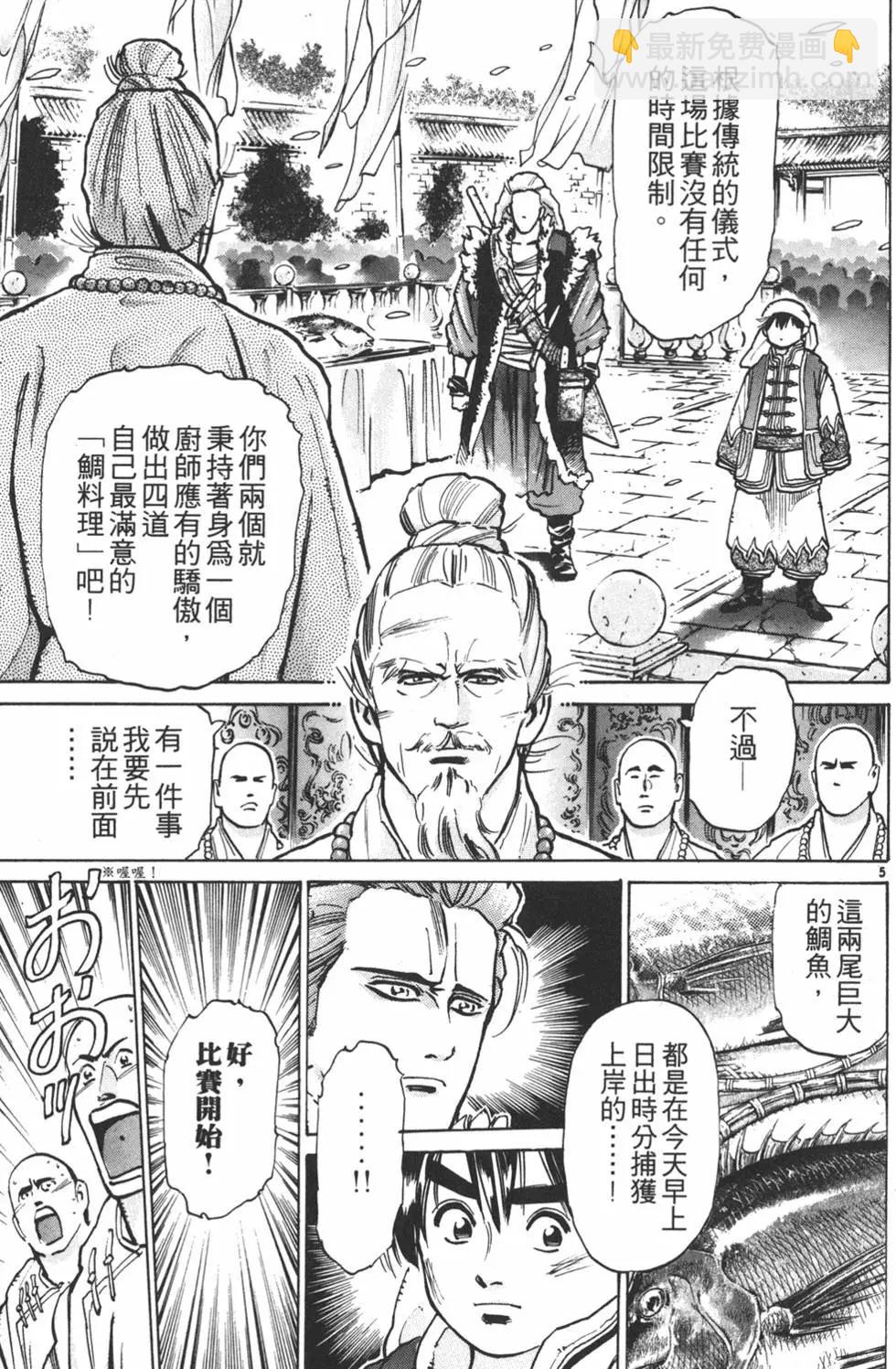 《中华小厨师》第08卷 第9页