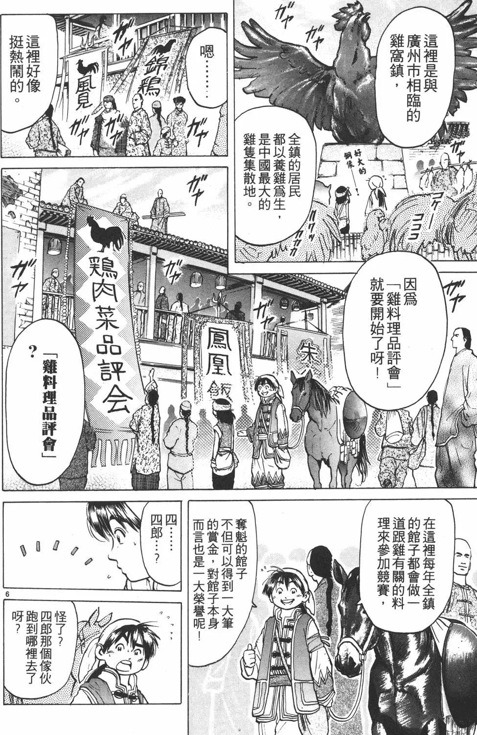 《中华小厨师》第06卷 第10页