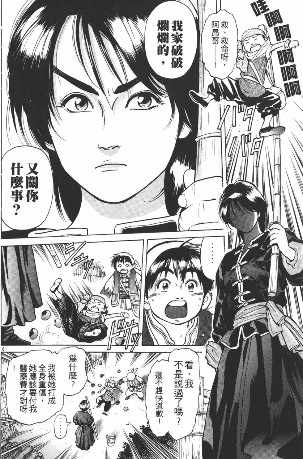 《中华小厨师》第06卷 第12页