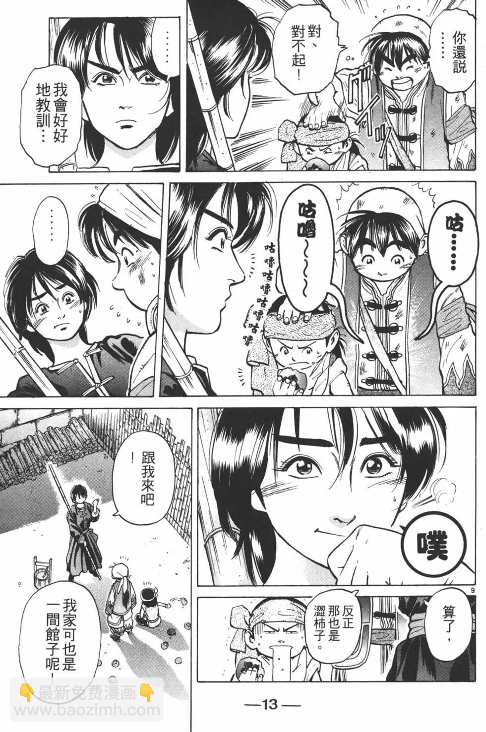 《中华小厨师》第06卷 第13页