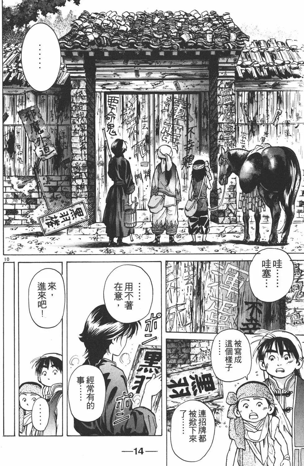 《中华小厨师》第06卷 第14页