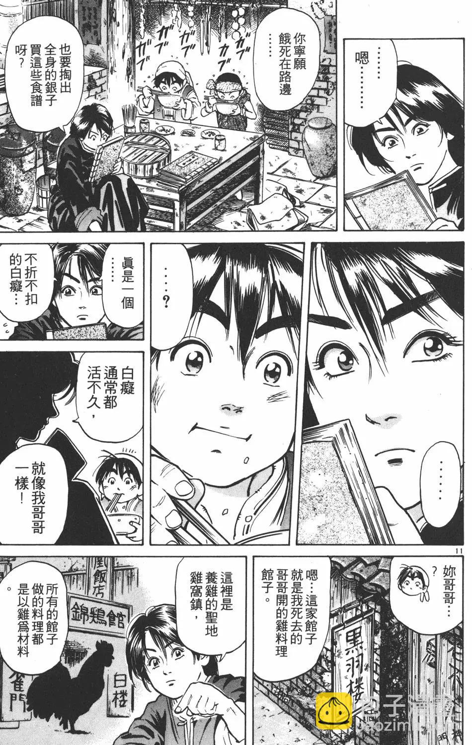 《中华小厨师》第06卷 第15页