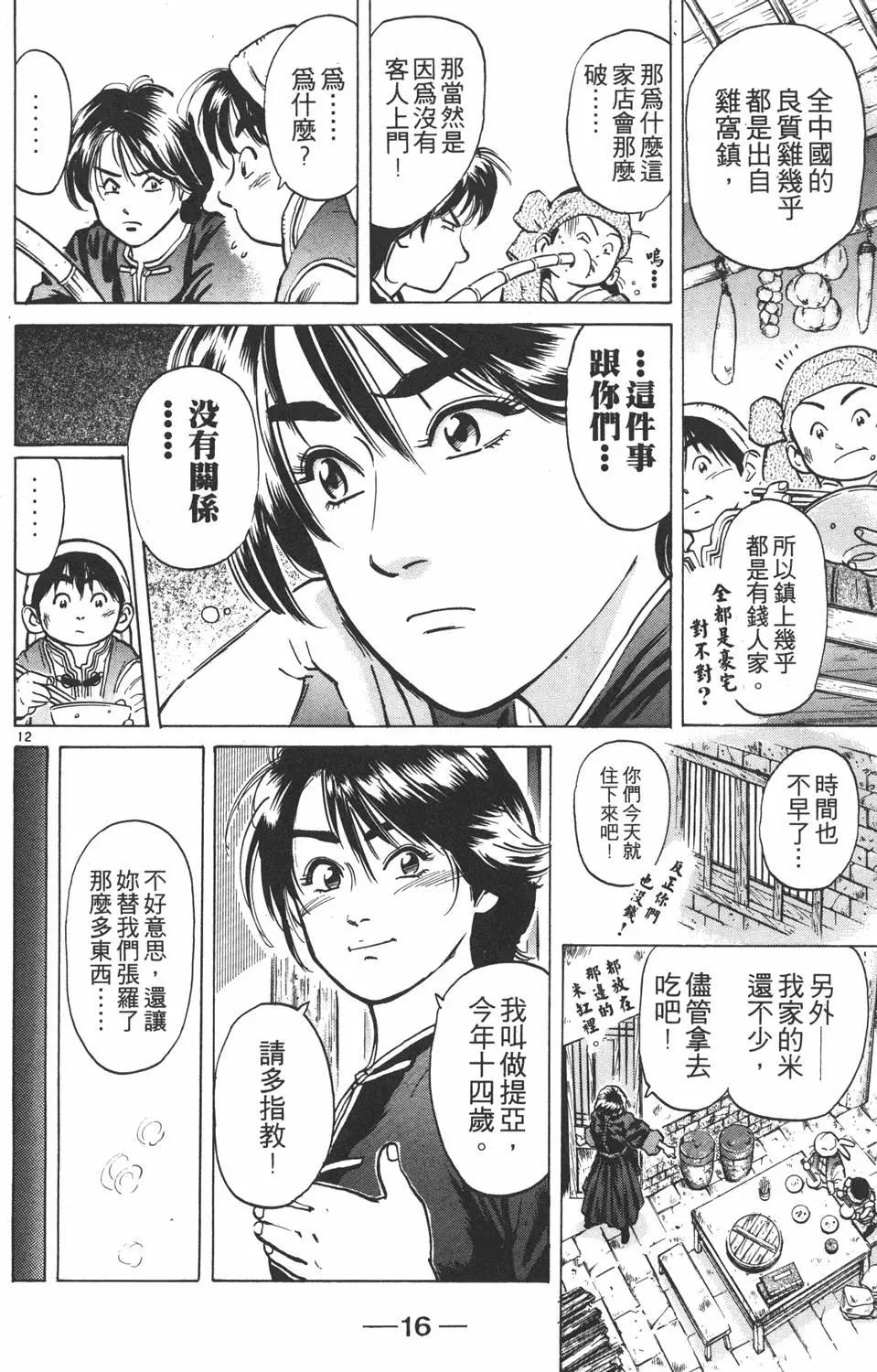 《中华小厨师》第06卷 第16页