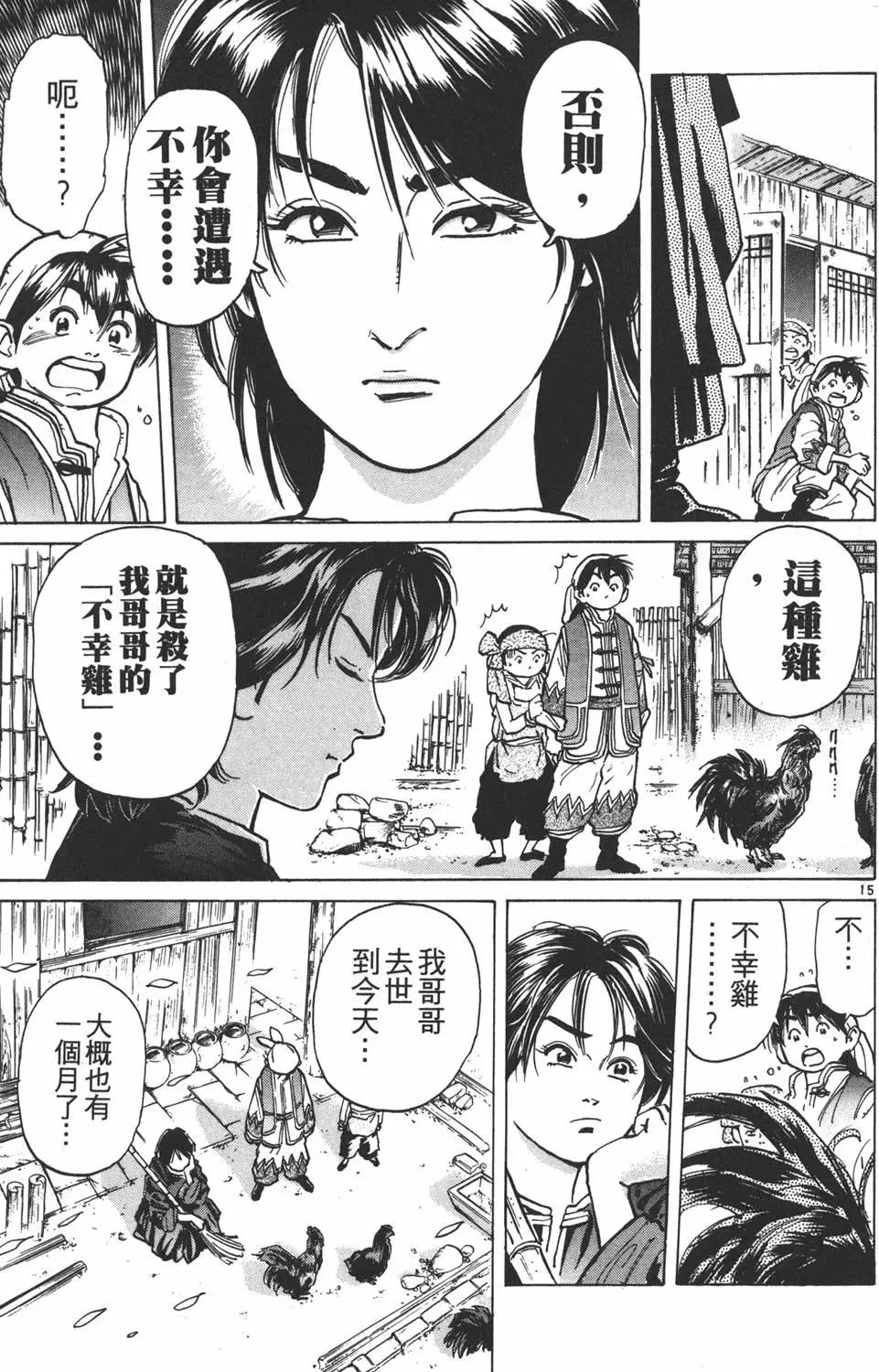 《中华小厨师》第06卷 第19页