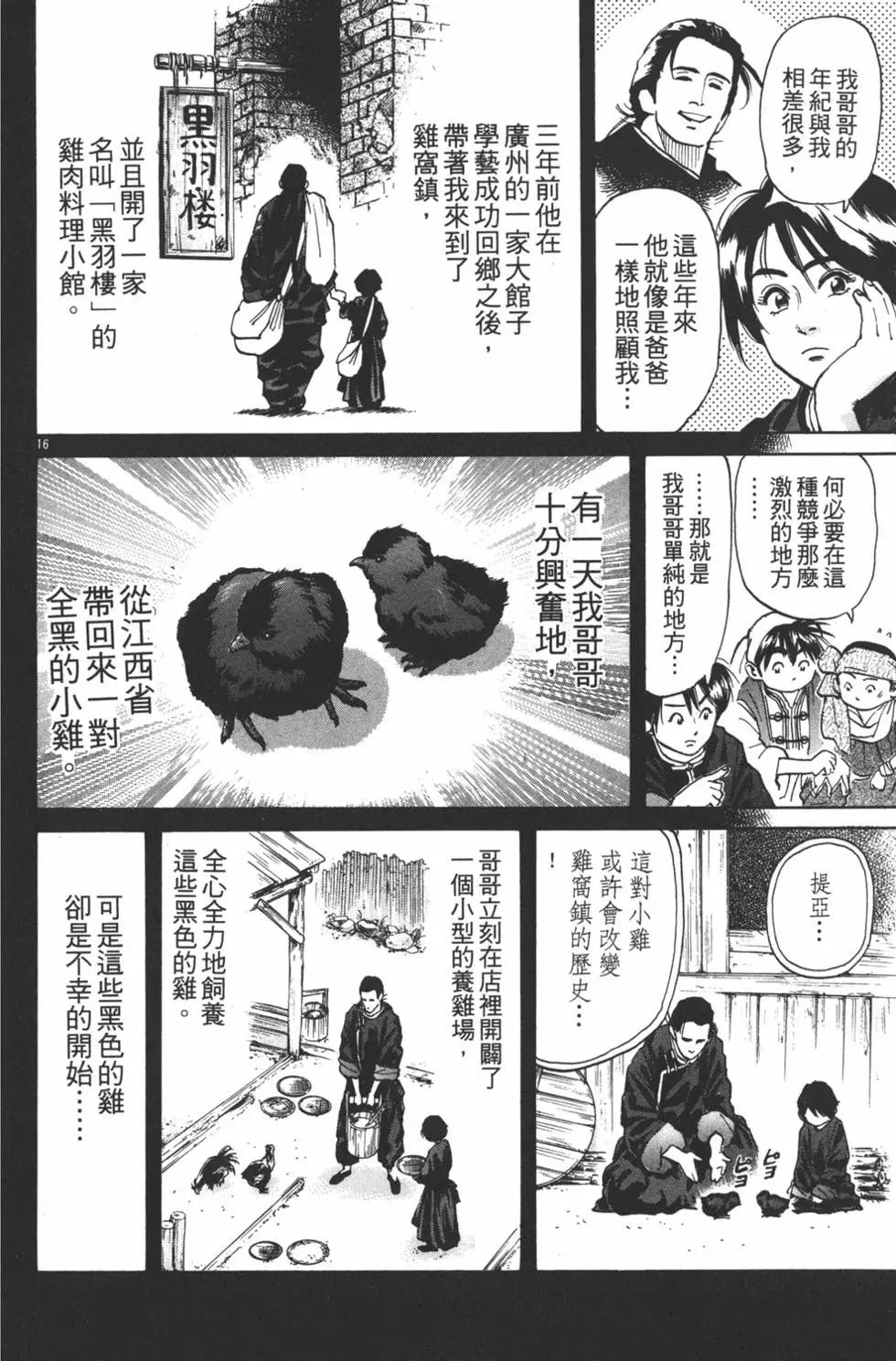 《中华小厨师》第06卷 第20页