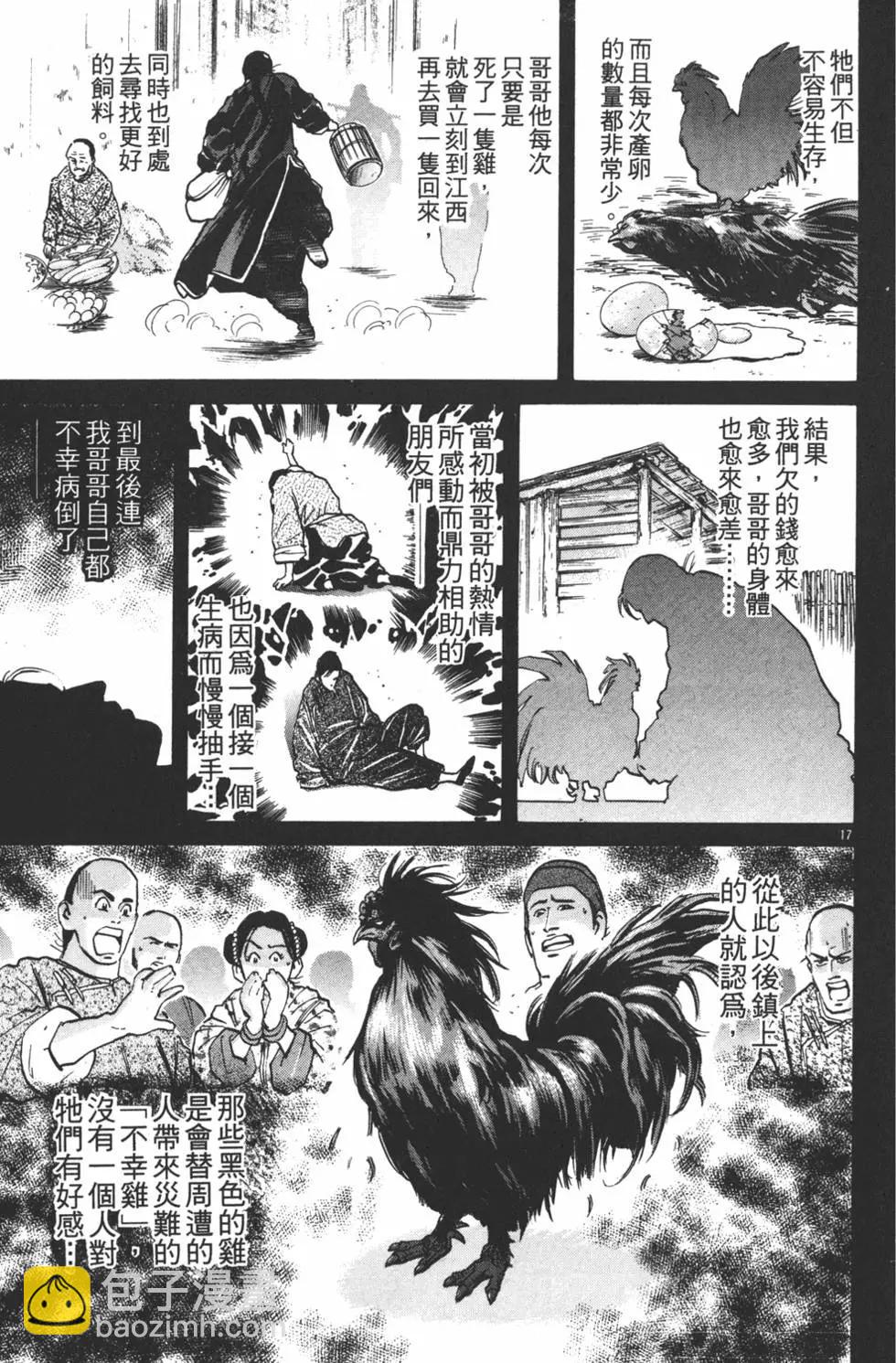 《中华小厨师》第06卷 第21页