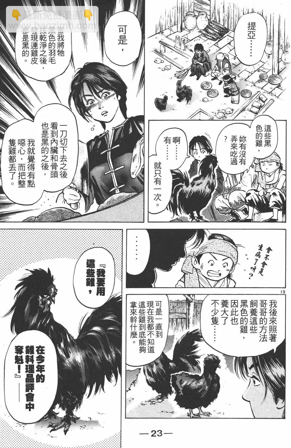 《中华小厨师》第06卷 第23页