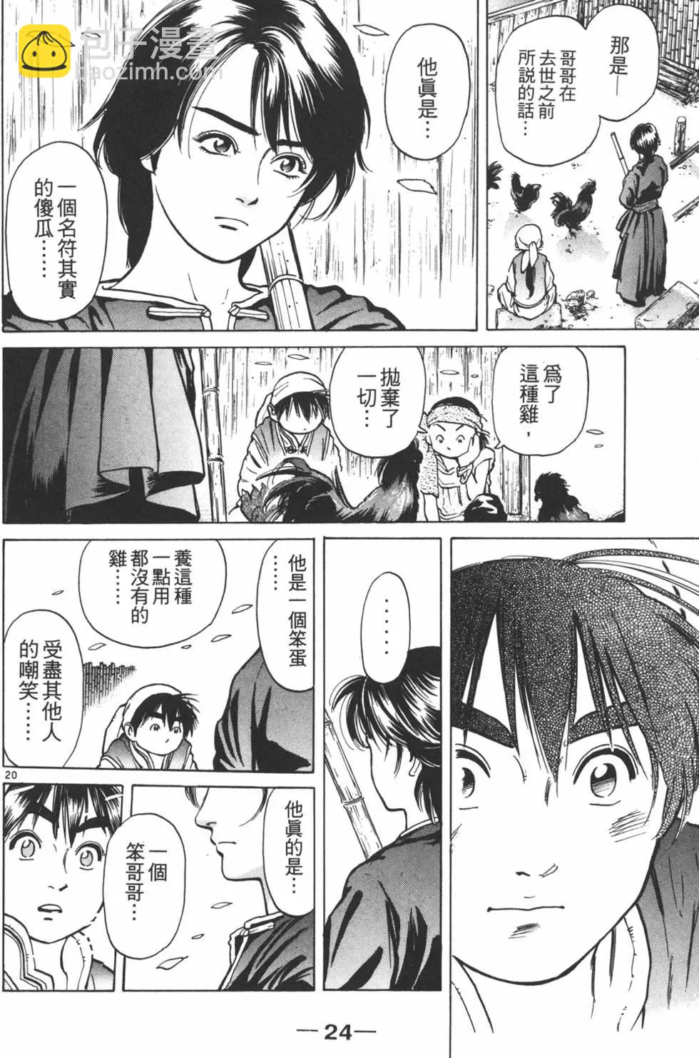 《中华小厨师》第06卷 第24页