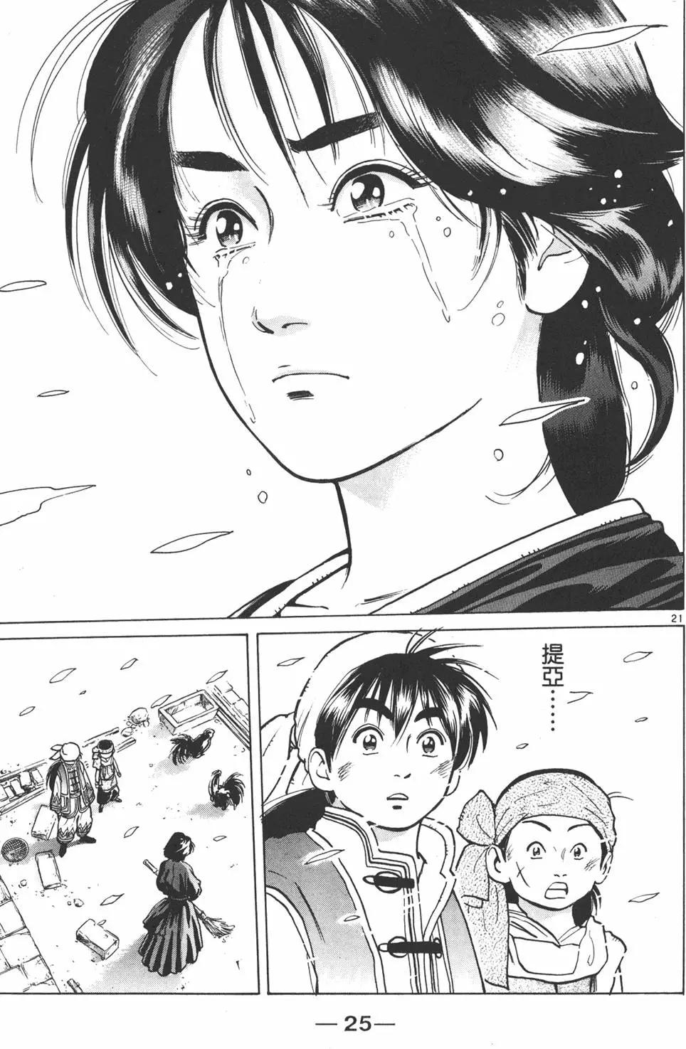 《中华小厨师》第06卷 第25页
