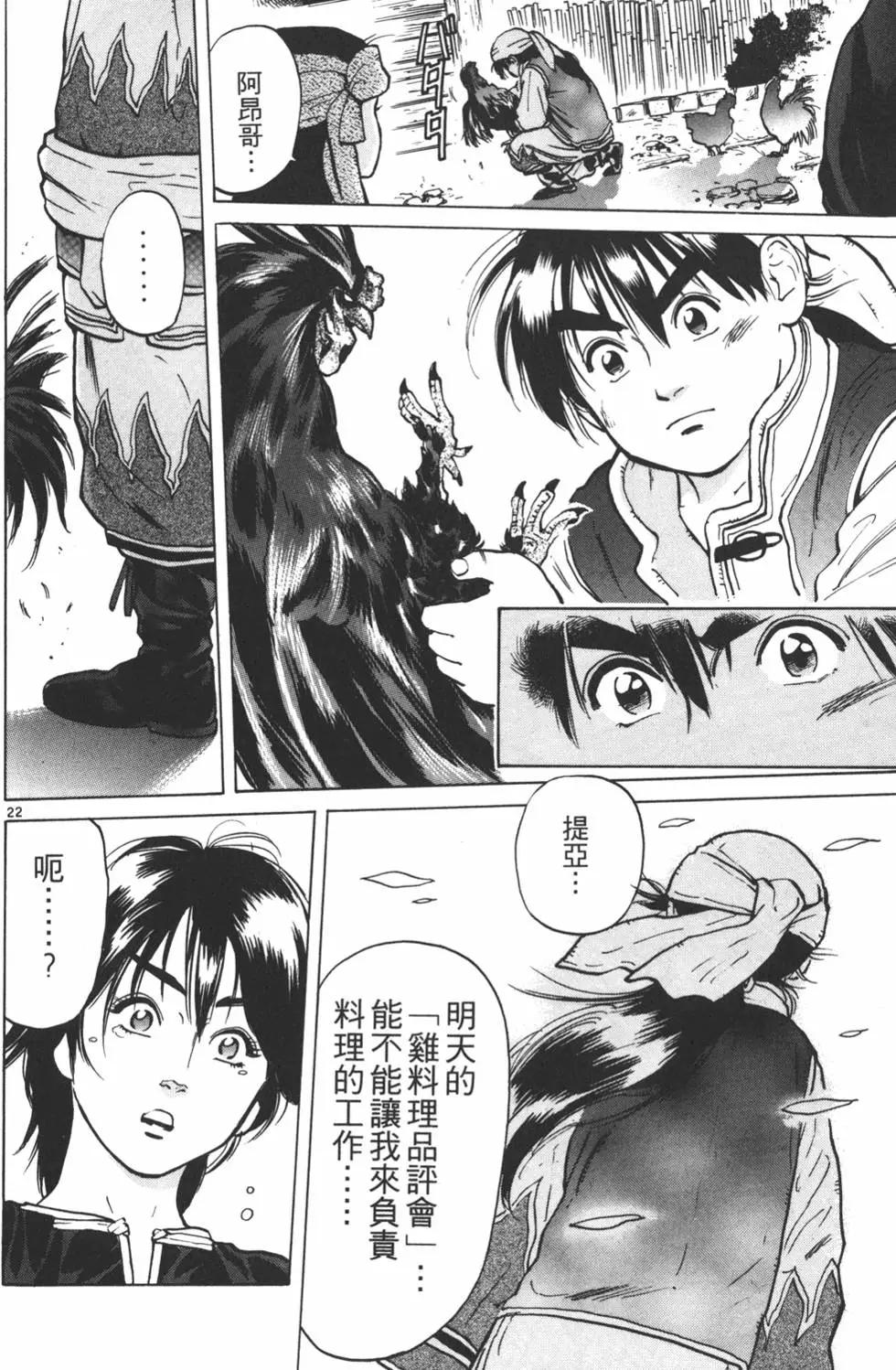 《中华小厨师》第06卷 第26页
