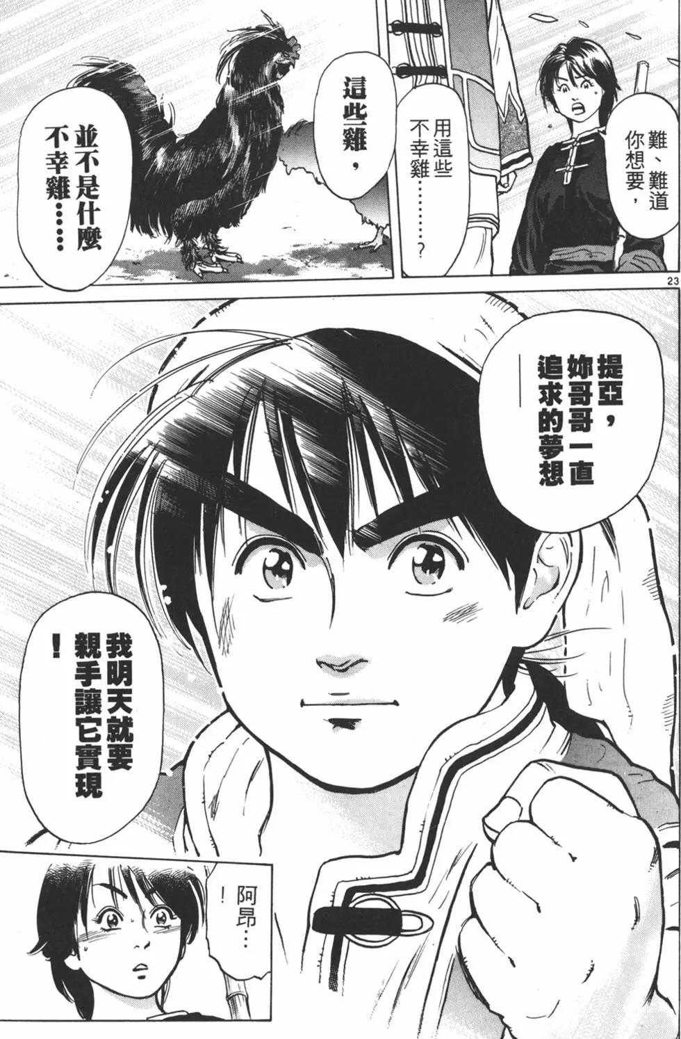 《中华小厨师》第06卷 第27页