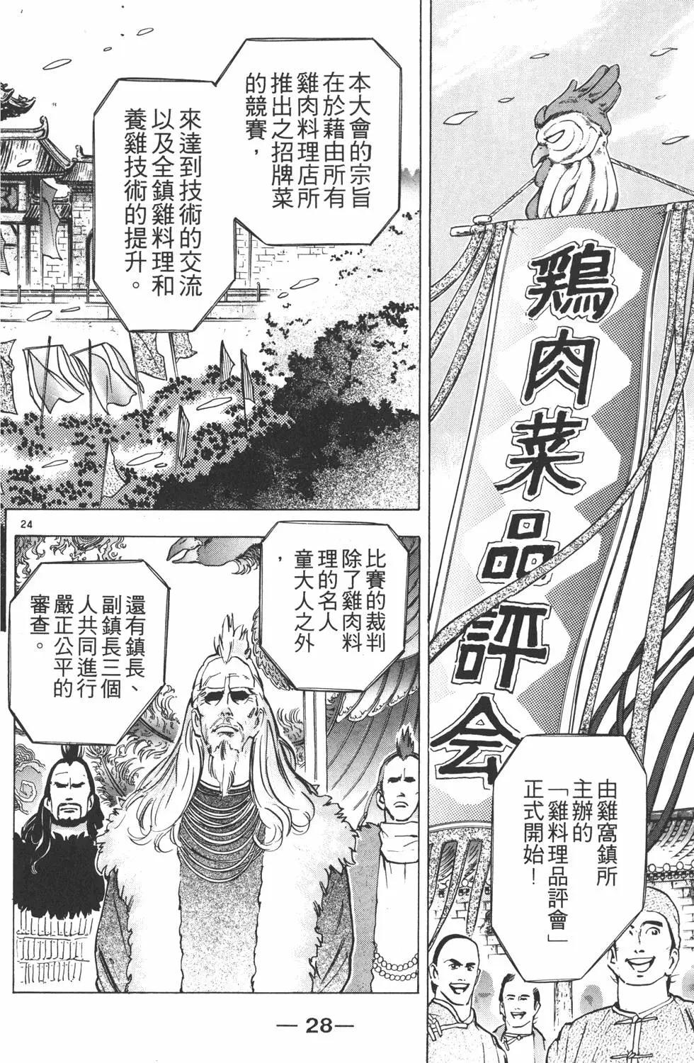 《中华小厨师》第06卷 第28页