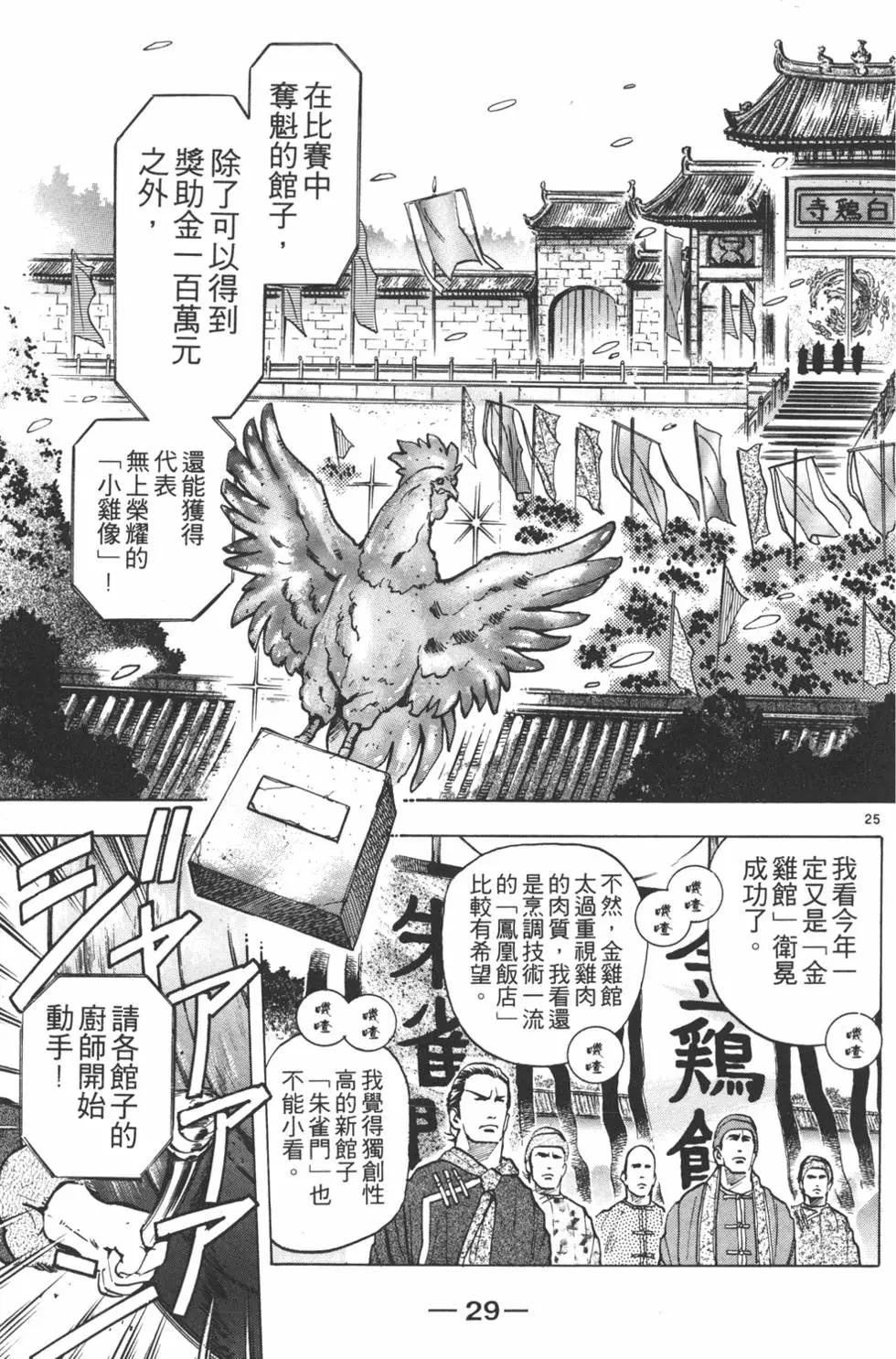 《中华小厨师》第06卷 第29页