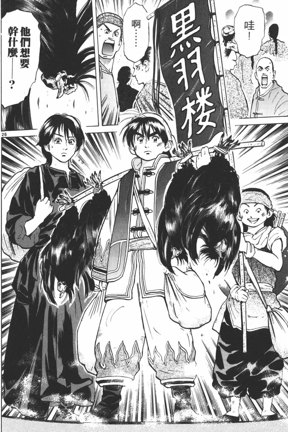 《中华小厨师》第06卷 第30页