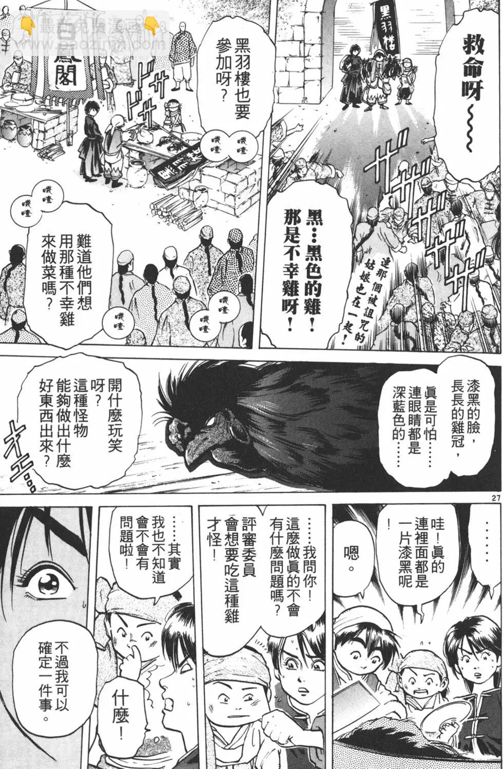 《中华小厨师》第06卷 第31页