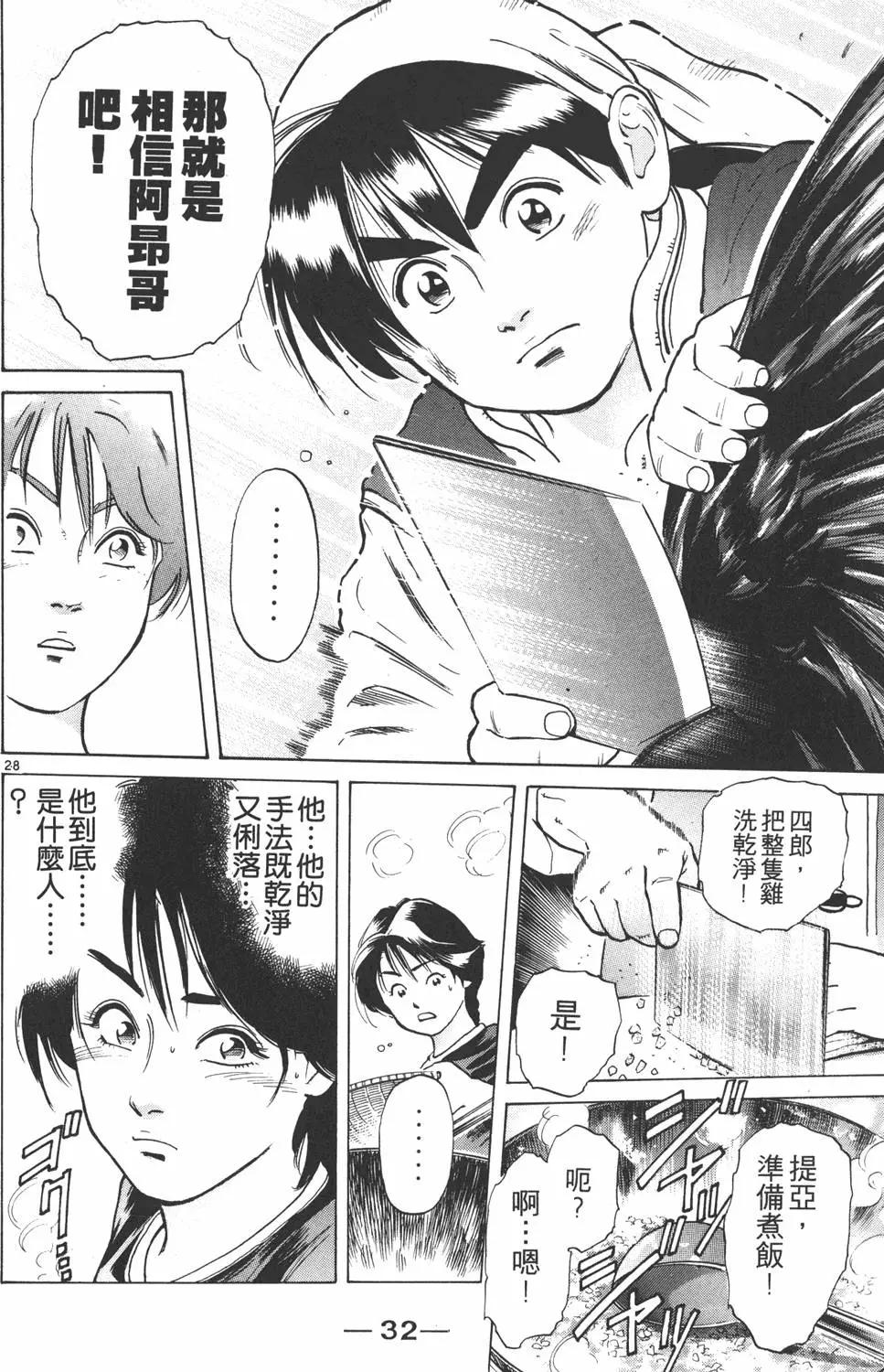 《中华小厨师》第06卷 第32页