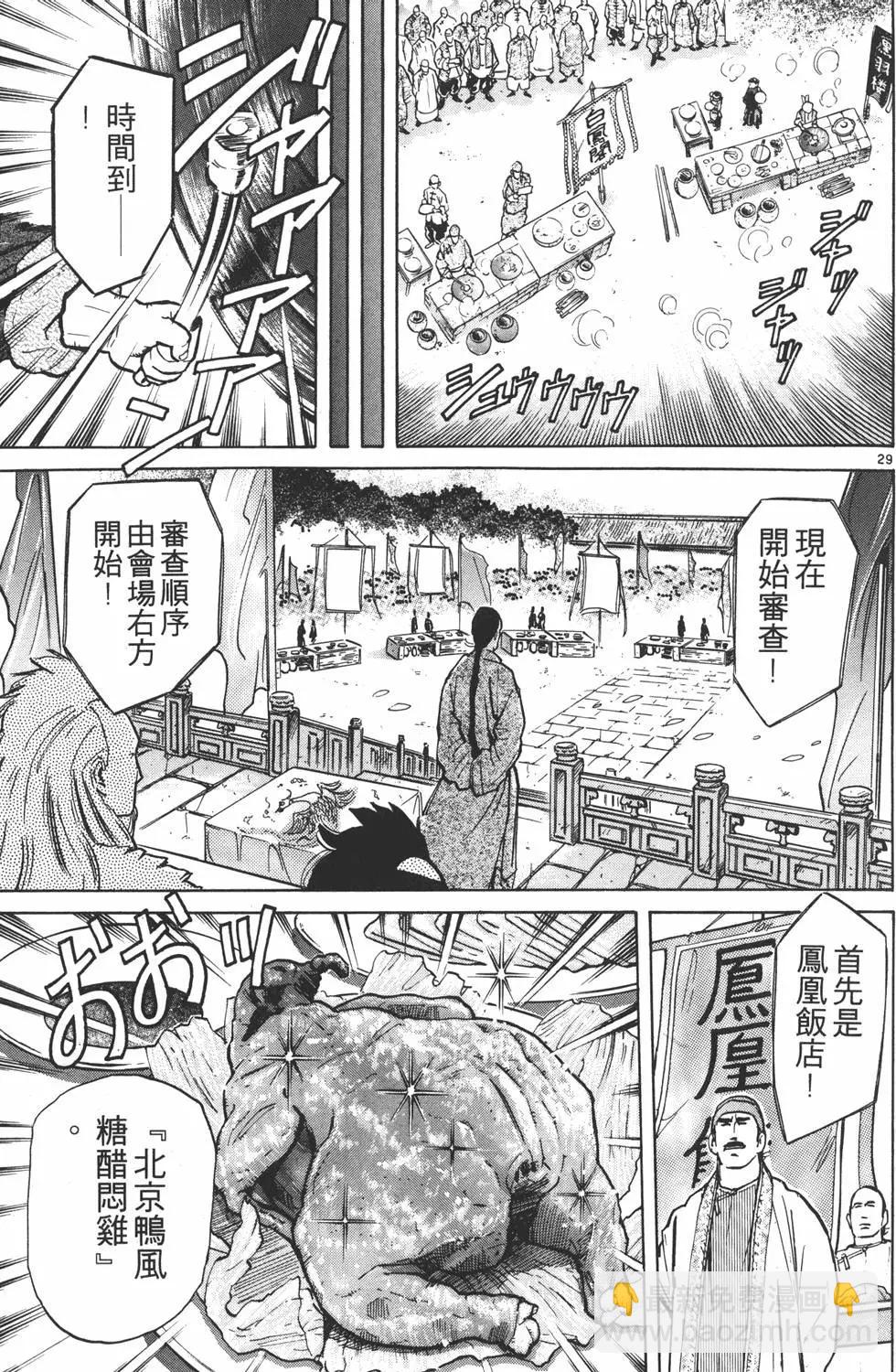 《中华小厨师》第06卷 第33页