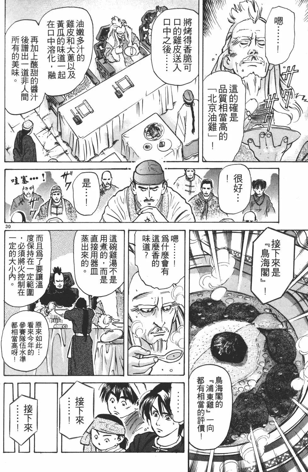 《中华小厨师》第06卷 第34页
