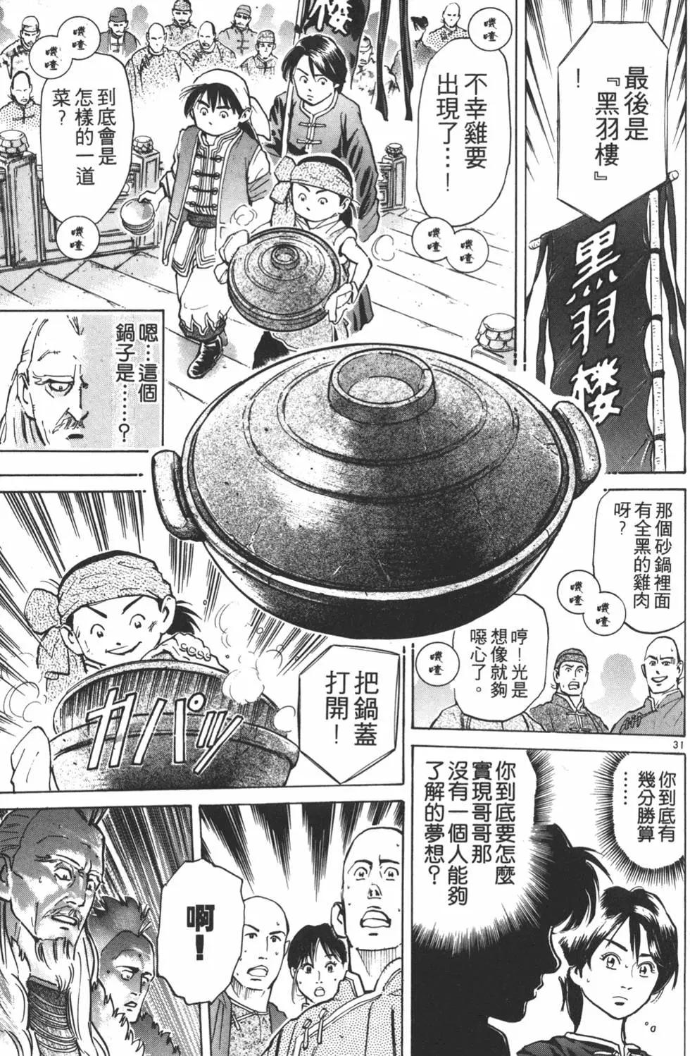 《中华小厨师》第06卷 第35页