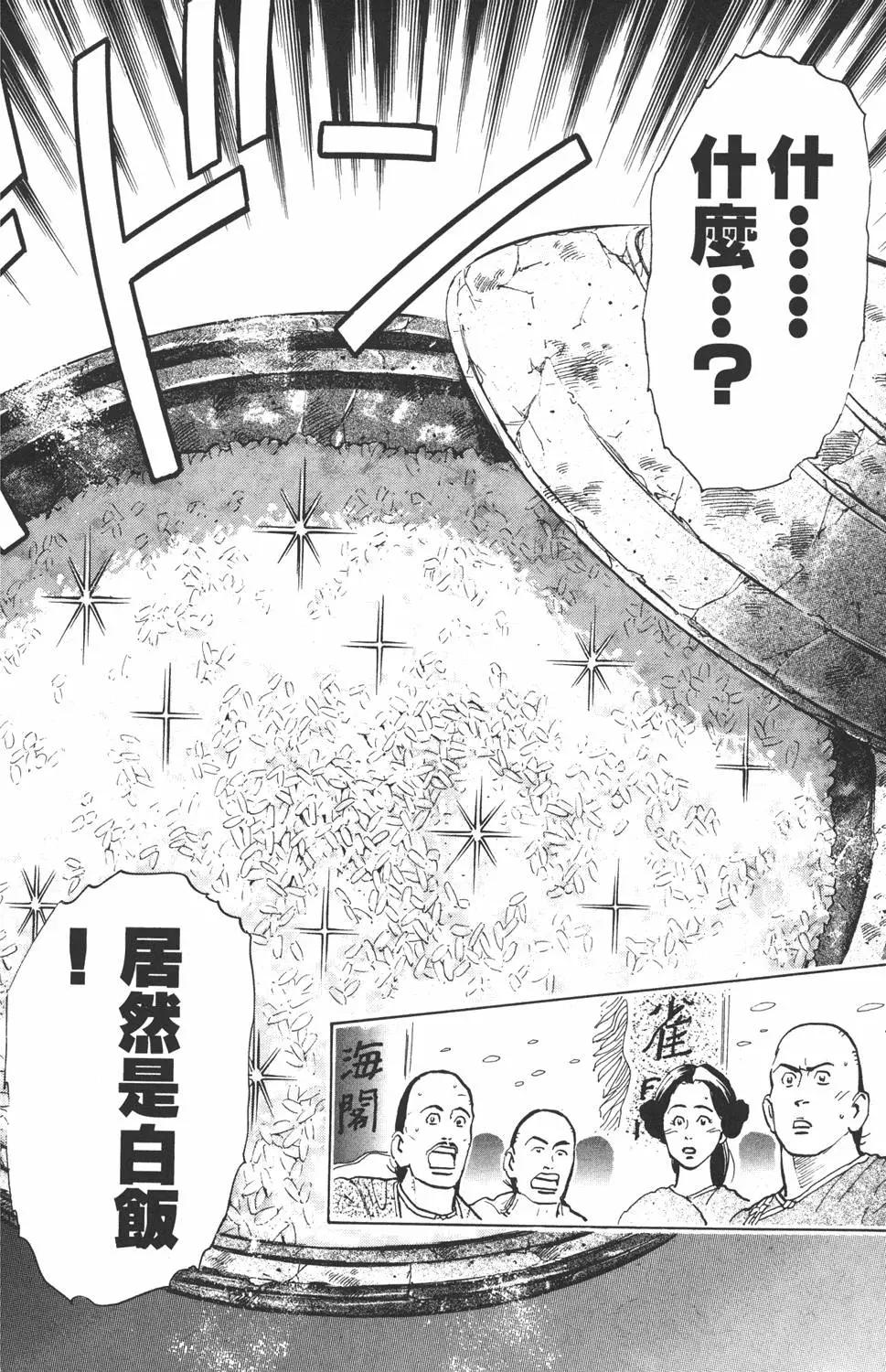 《中华小厨师》第06卷 第36页