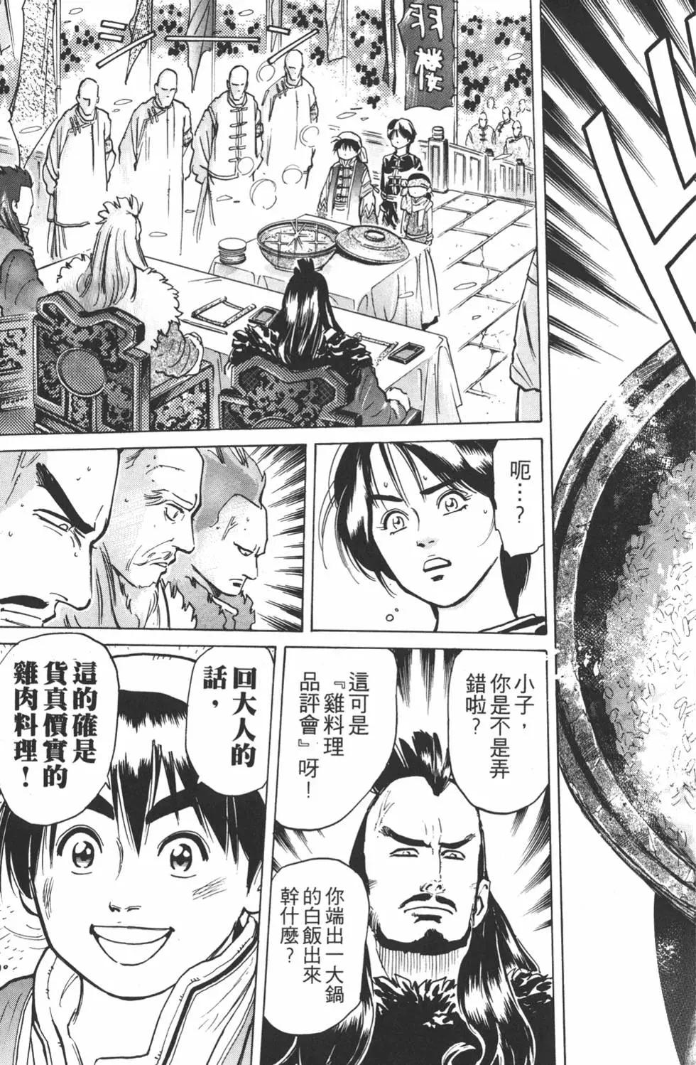 《中华小厨师》第06卷 第37页