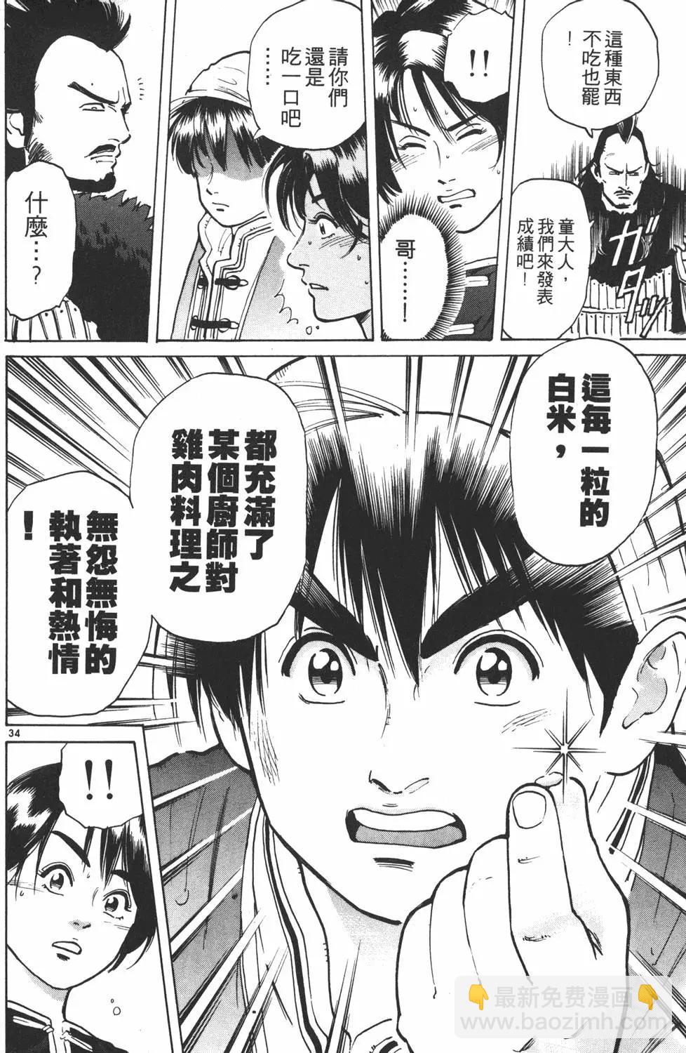 《中华小厨师》第06卷 第38页