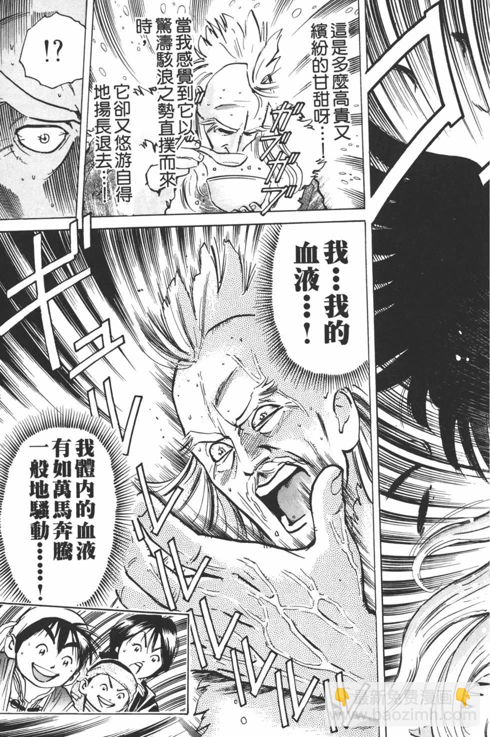 《中华小厨师》第06卷 第41页