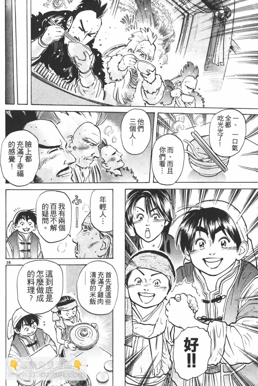 《中华小厨师》第06卷 第42页