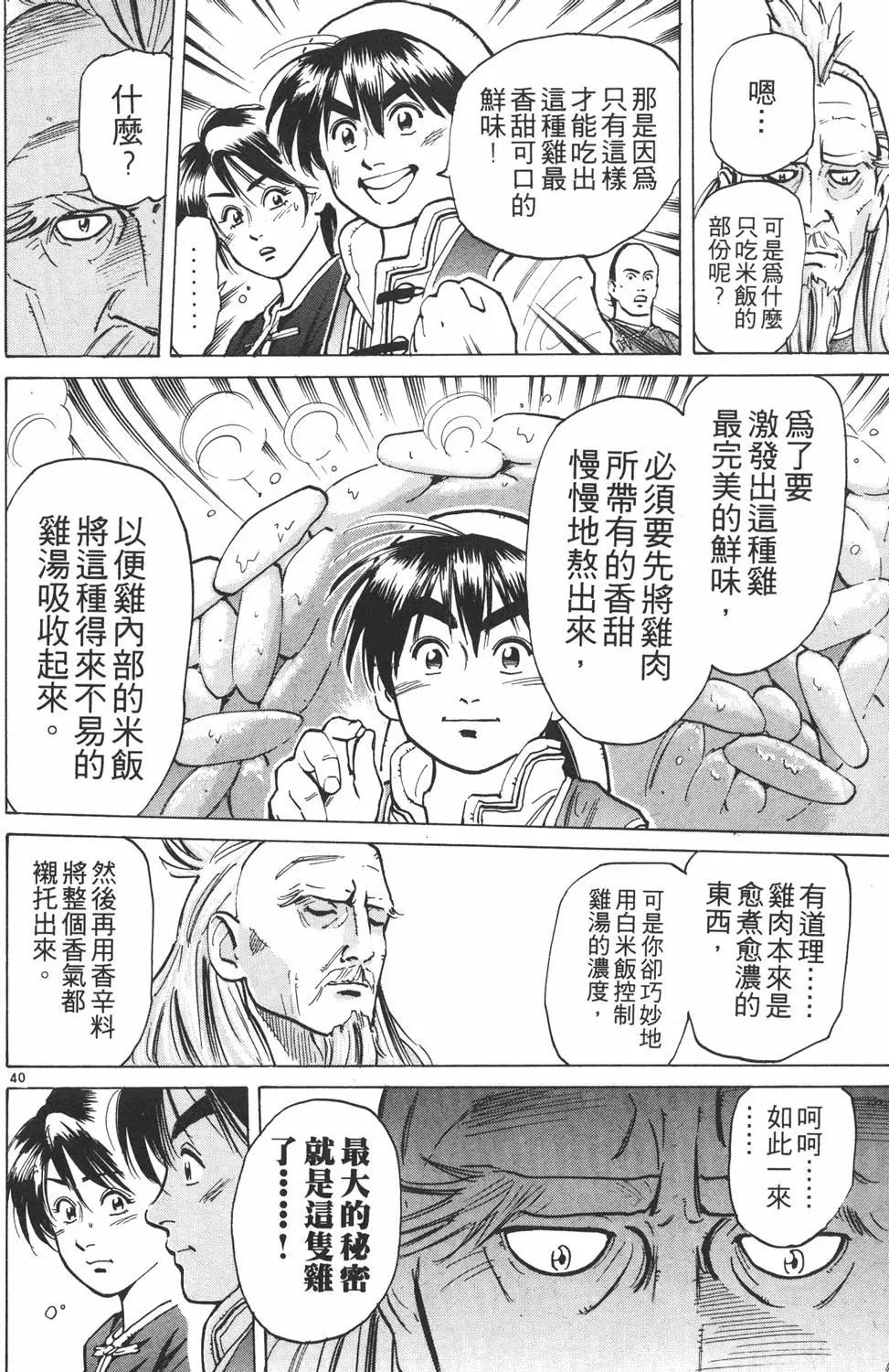 《中华小厨师》第06卷 第44页