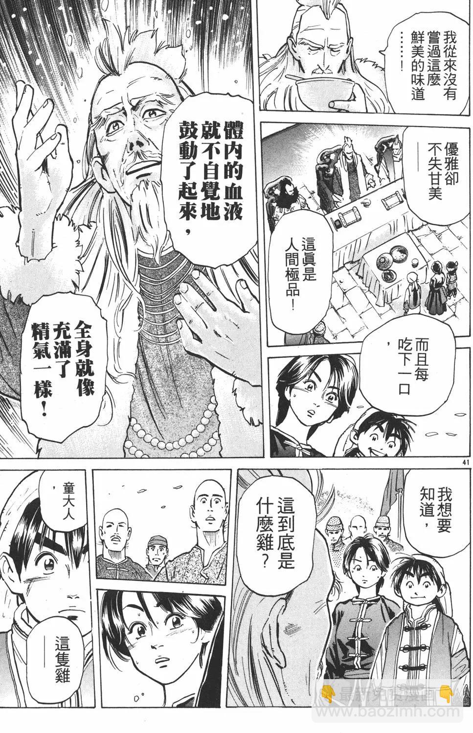 《中华小厨师》第06卷 第45页