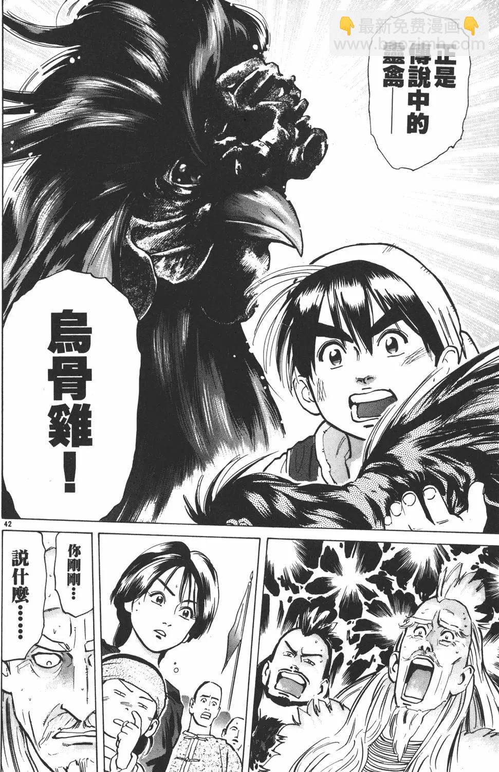 《中华小厨师》第06卷 第46页