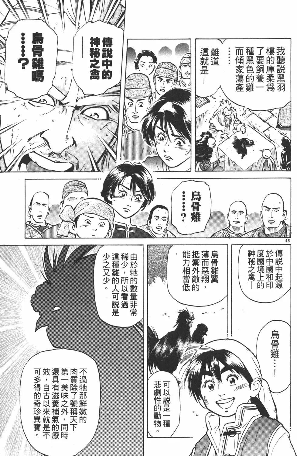《中华小厨师》第06卷 第47页