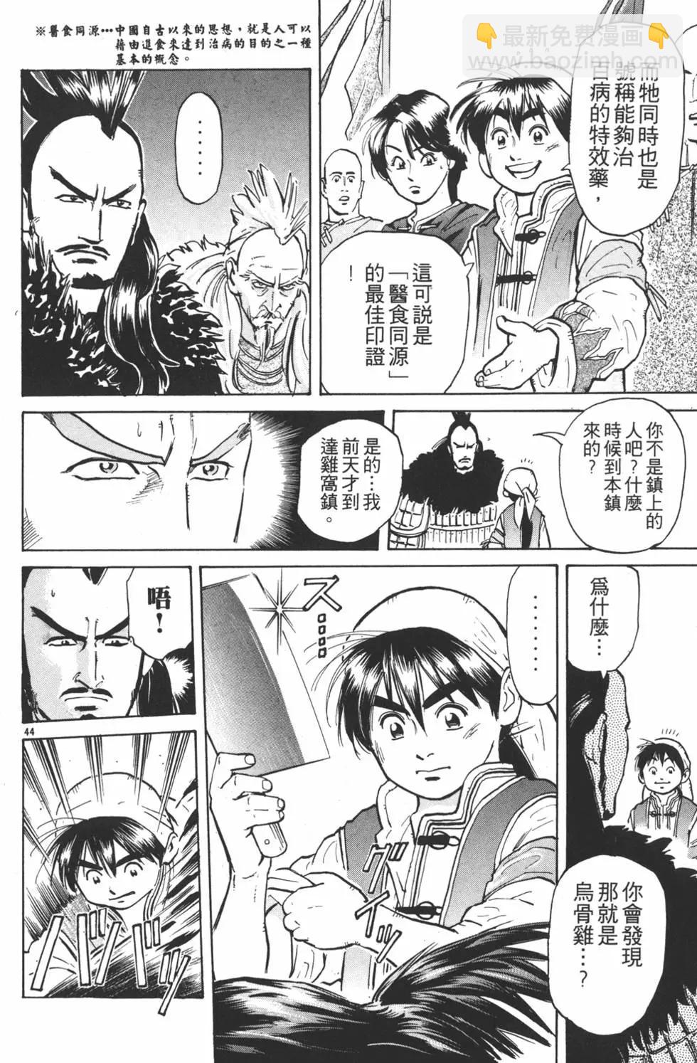 《中华小厨师》第06卷 第48页