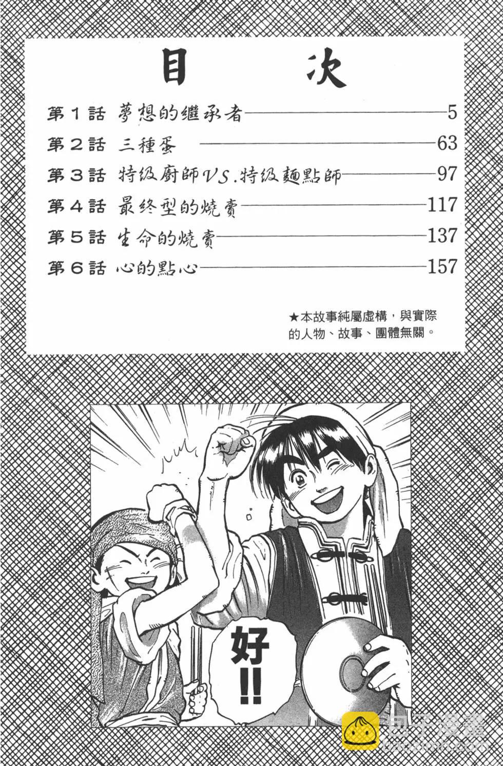 《中华小厨师》第06卷 第4页