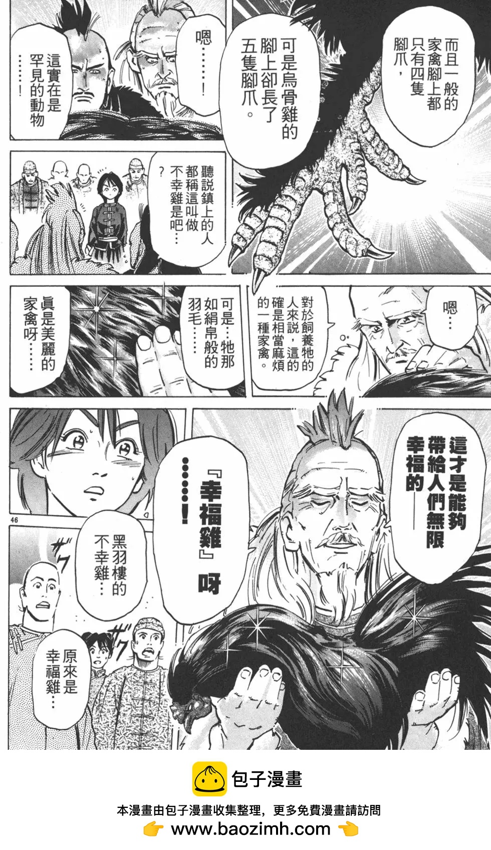 《中华小厨师》第06卷 第50页