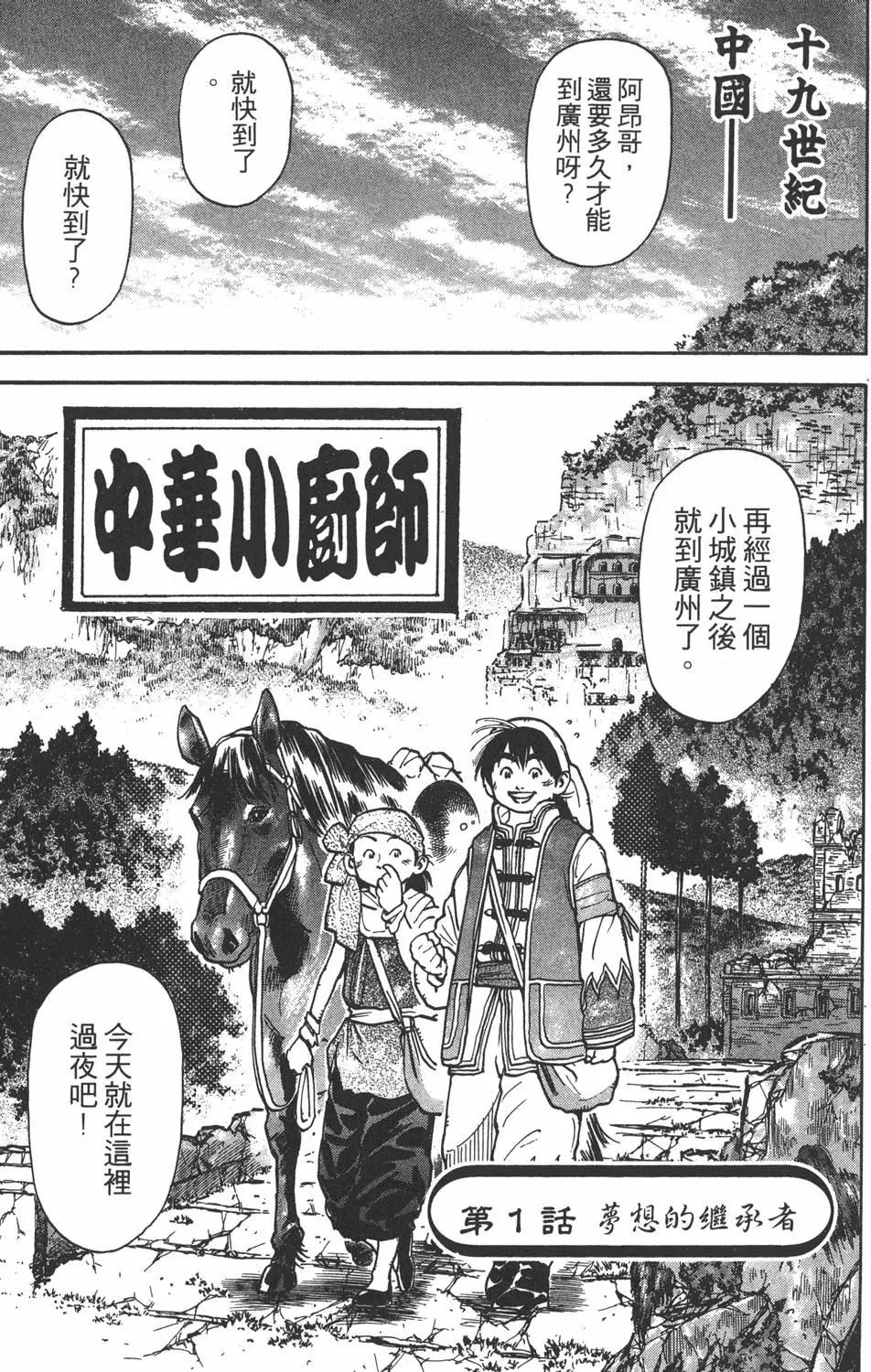《中华小厨师》第06卷 第5页