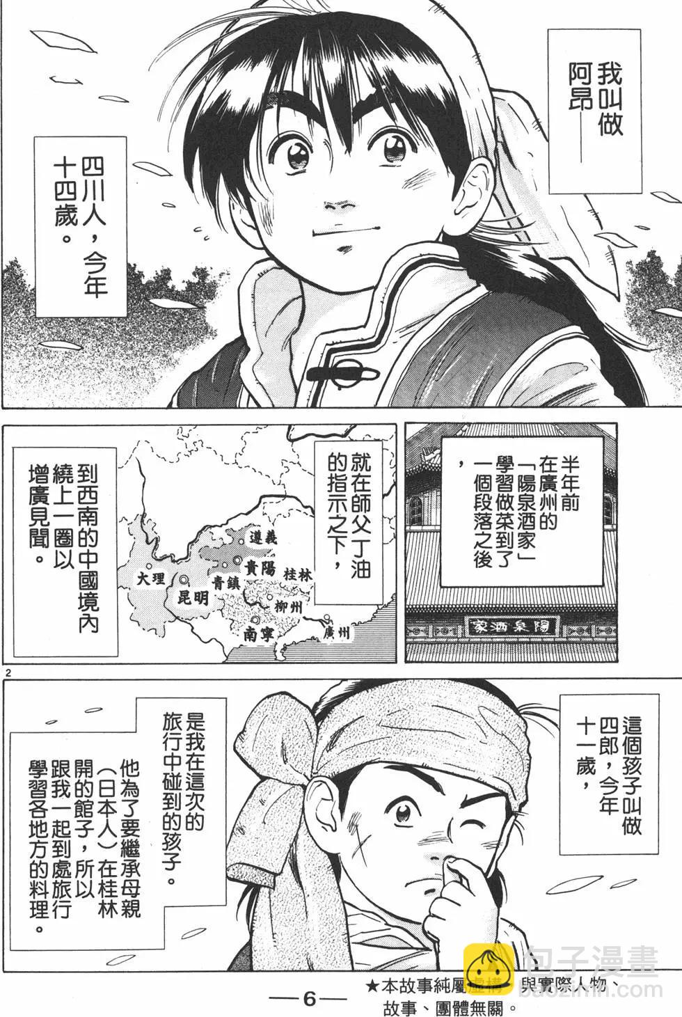 《中华小厨师》第06卷 第6页