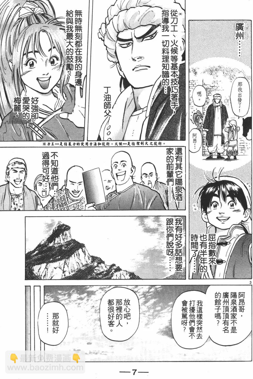 《中华小厨师》第06卷 第7页