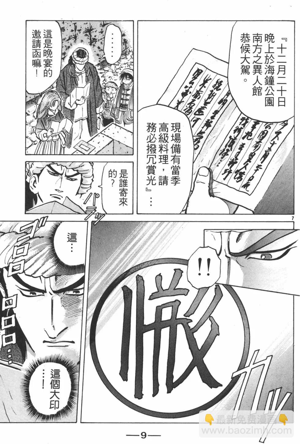 《中华小厨师》第07卷 第11页